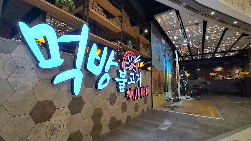 MeokBang Korean BBQ & Bar (Citywalk)