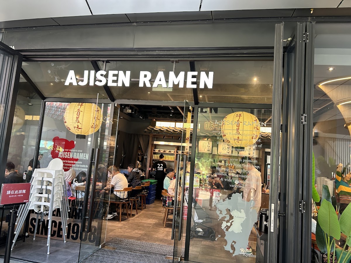 Ajisen Ramen (GO PARK Sai Sha) photo 1