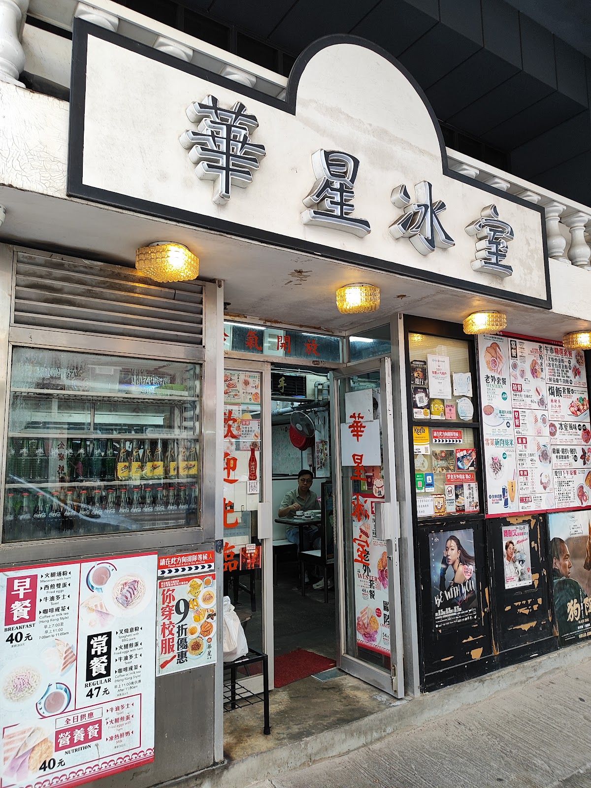華星冰室 photo 3