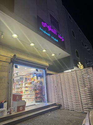 ترند الحلوى للحلويات المستوردة والقديمة