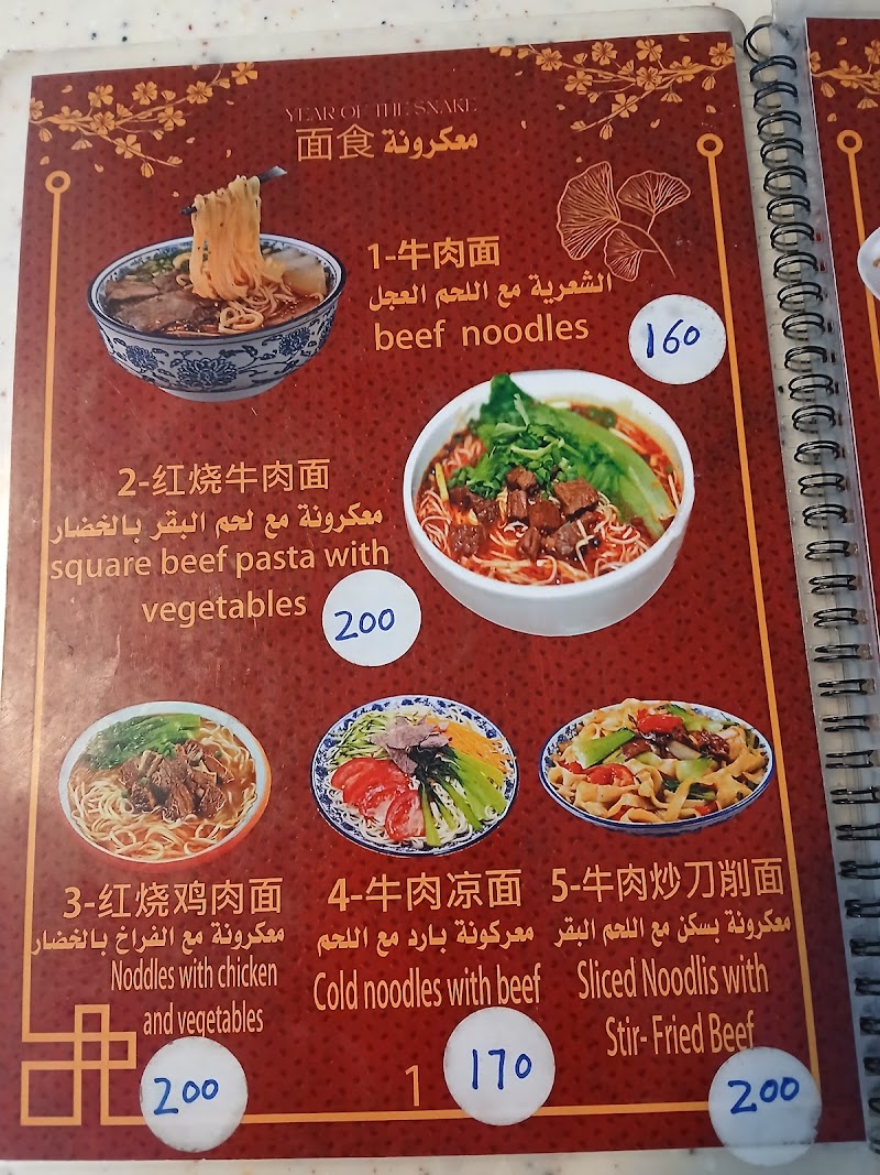 Chinese Muslim Restaurant | 中国穆斯林餐厅 | مطعم المسلم الصينى | 中國穆斯林餐廳 photo 5