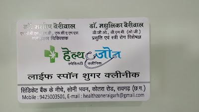 Health Zone Speciality Clinic – Diabetes Clinic | General Physician | Gynaecologist in Raigarh - Image 2