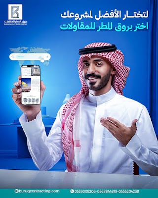 شركة بروق المطر للمقاولات العامة