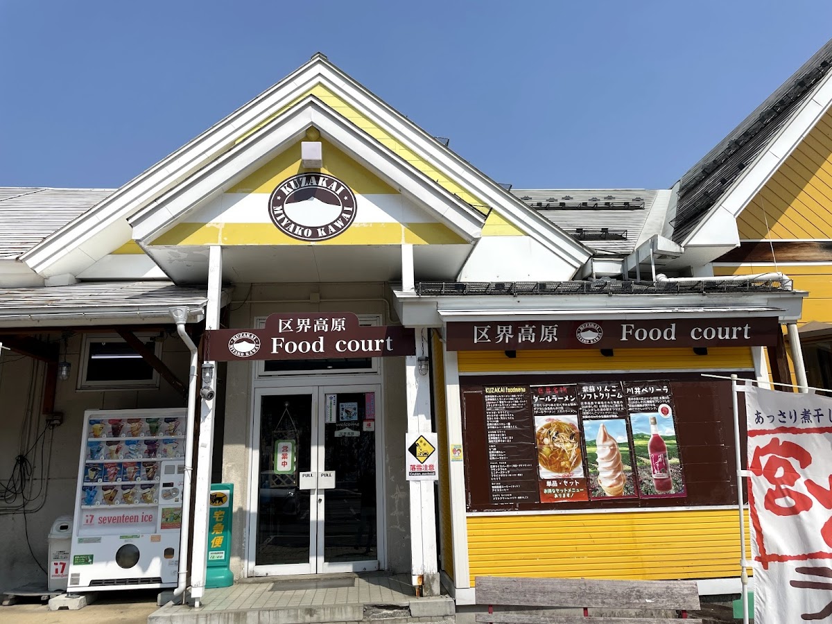 道の駅区界高原