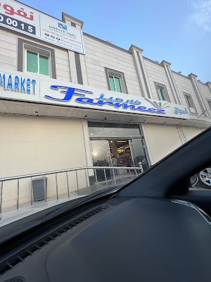 أسواق فارميز