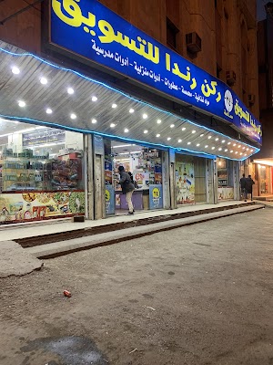 العالمية تبوك فرع الروضة