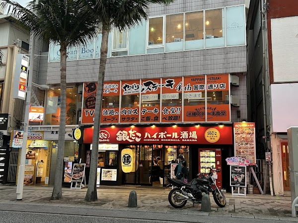 沖縄食堂 やっぱりステーキ 国際通り店