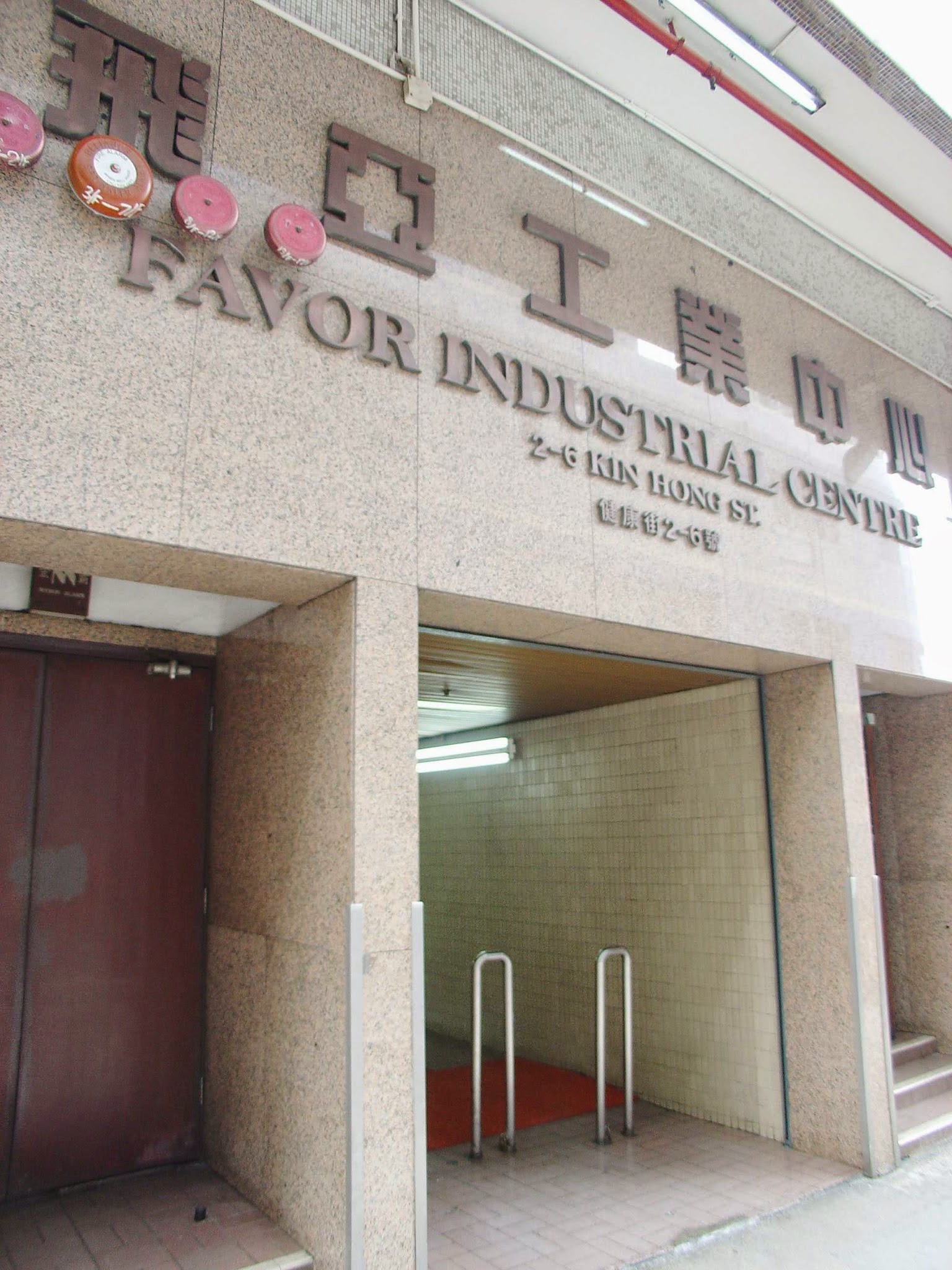 Sunwide Storage 迷你倉 Kwai Chung, Hong Kong - 照片2
