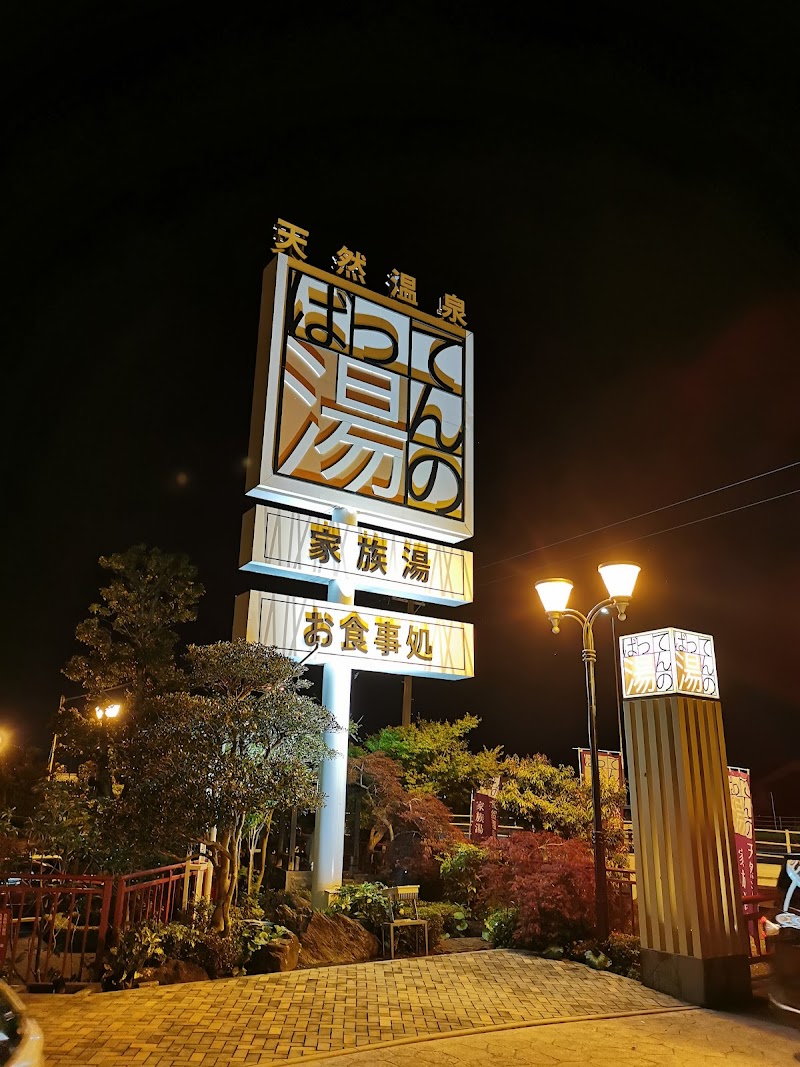 ばってんの湯 2