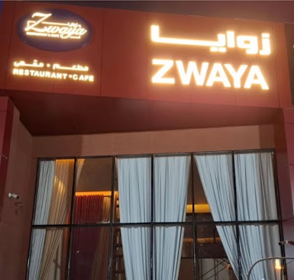 زوايا لاونج