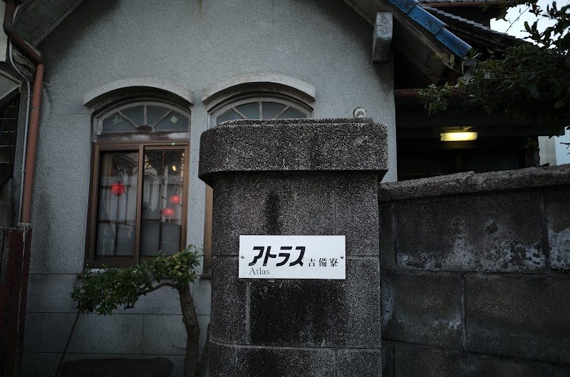 アトラス吉備寮 3