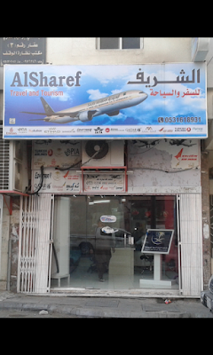 الشريف للسفر والسياحة