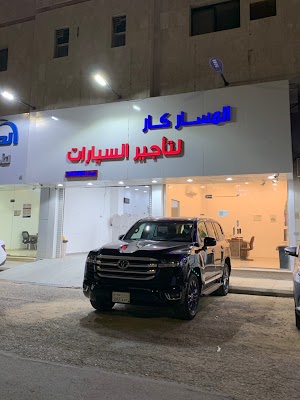 المسار كار لتأجير السيارات