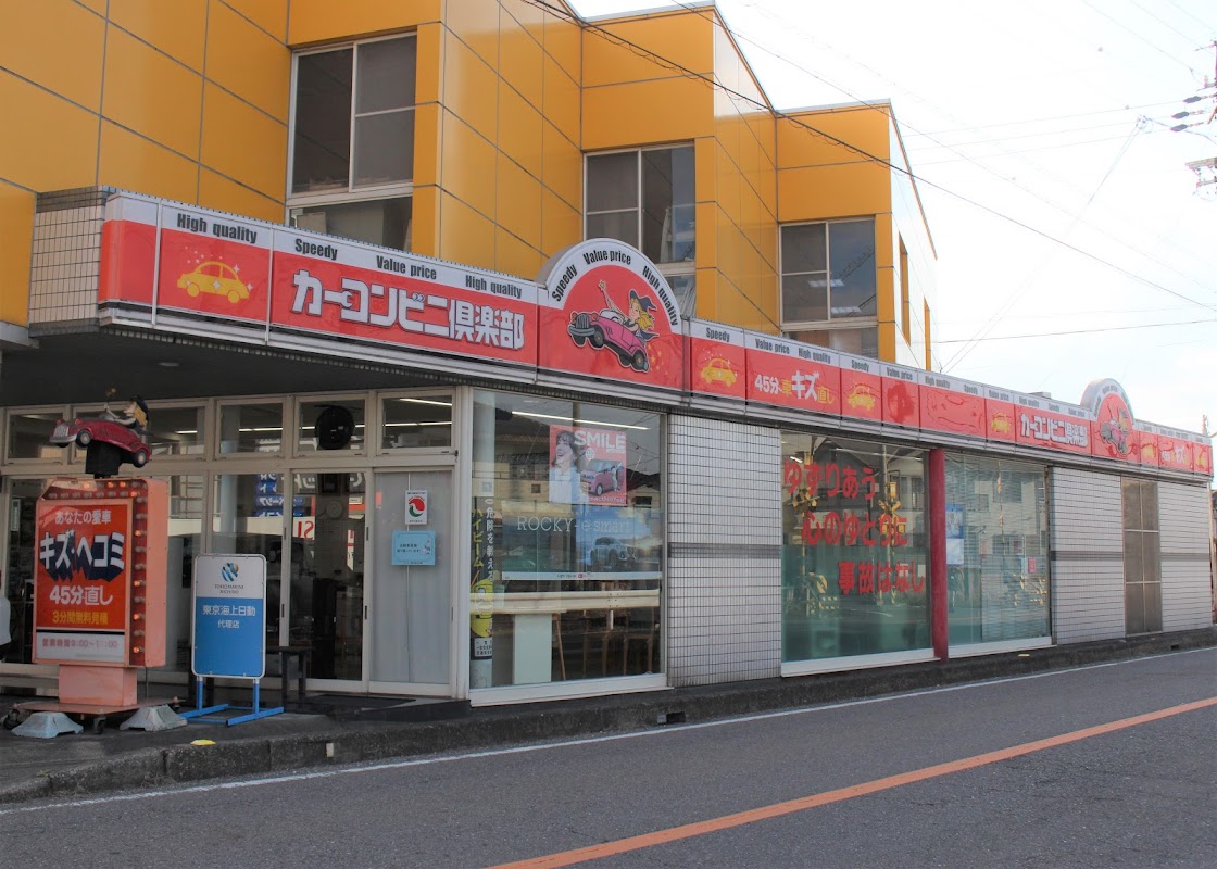 カーコンビニ倶楽部 鈴木自動車㈱ - 画像3