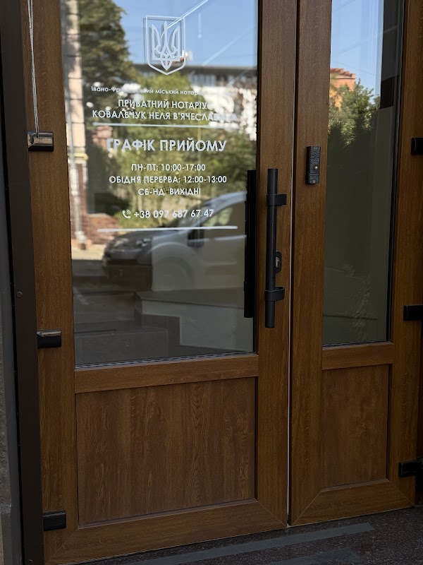 Приватний нотаріус Ковальчук Неля В'ячеславівна
