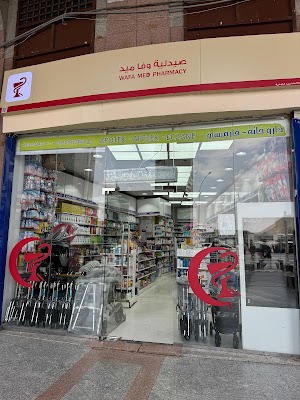 صيدلية وفا المدينة المنورة (1)