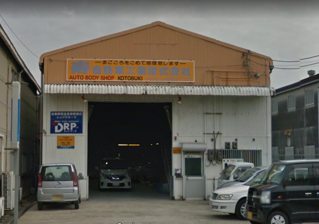 寿自動車工業（株）