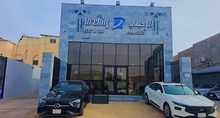 الرحيلي لتأجير السيارات