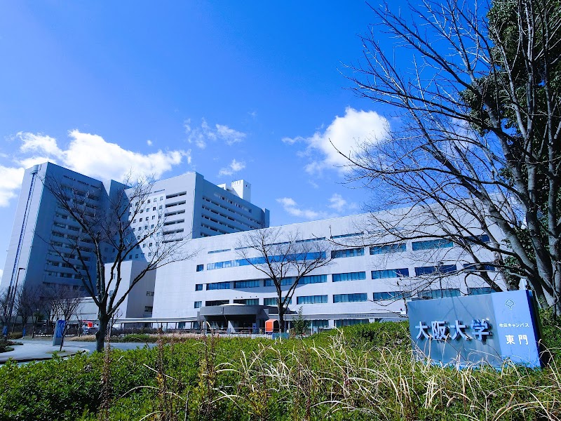 大阪大学医学部附属病院の外観