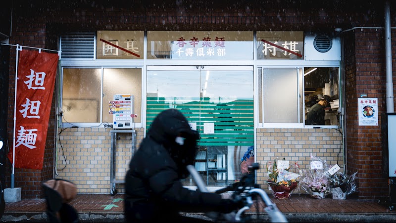 スパイス担担麺専門店 香辛薬麺