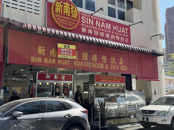 Sin Nam Huat Chicken Rice