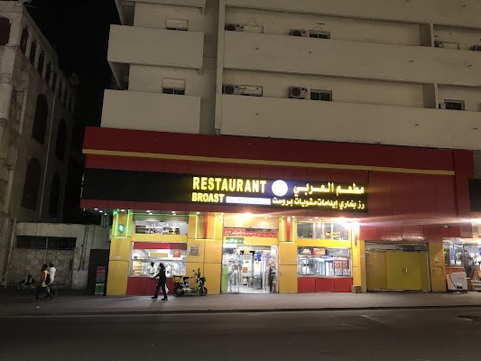 مطعم العربي