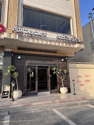 بورتل كافيه