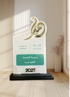 مدرسة الخنساء الثانوية