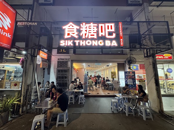 Sik Thong Ba Dessert - Uptown Damansara Utama