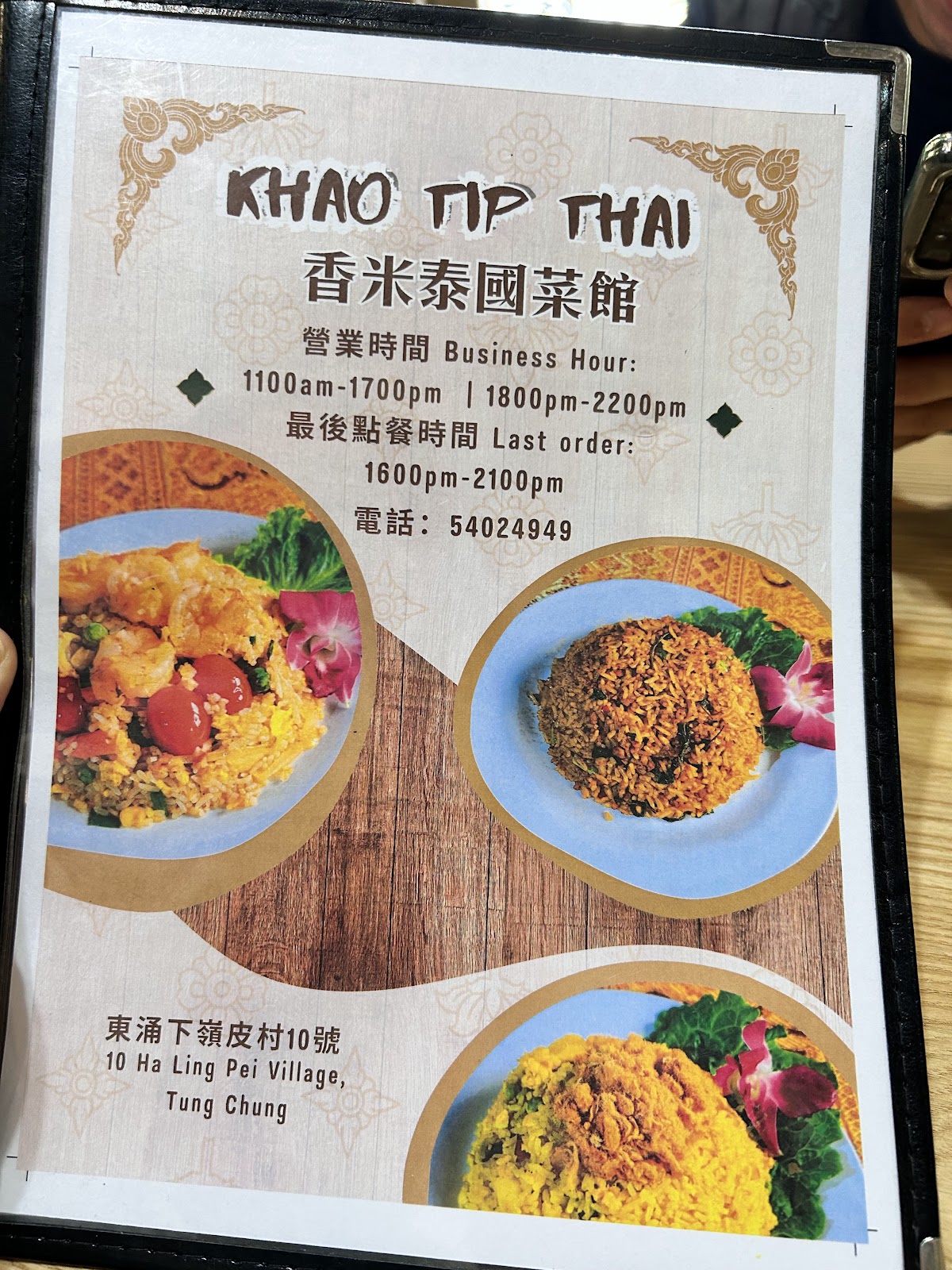 Khao Tip Thai photo 5