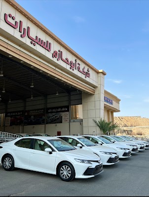 شركة أبو حازم للسيارات