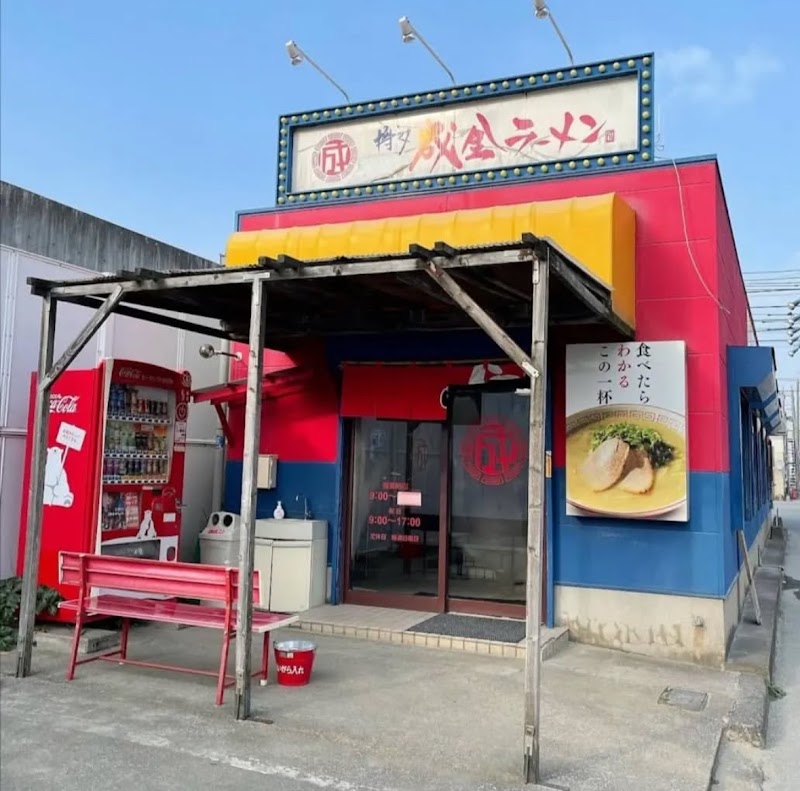 博多成金ラーメン 福岡建材社員食堂 写真3