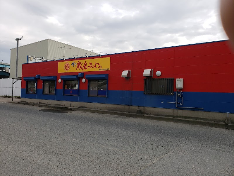 博多成金ラーメン 福岡建材社員食堂