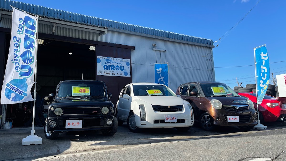 Ｃａｒ Ｓｅｒｖｉｃｅ ＡＩＲＯＵ