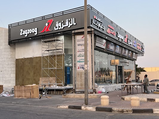 الزقزوق للأجهزة المنزلية