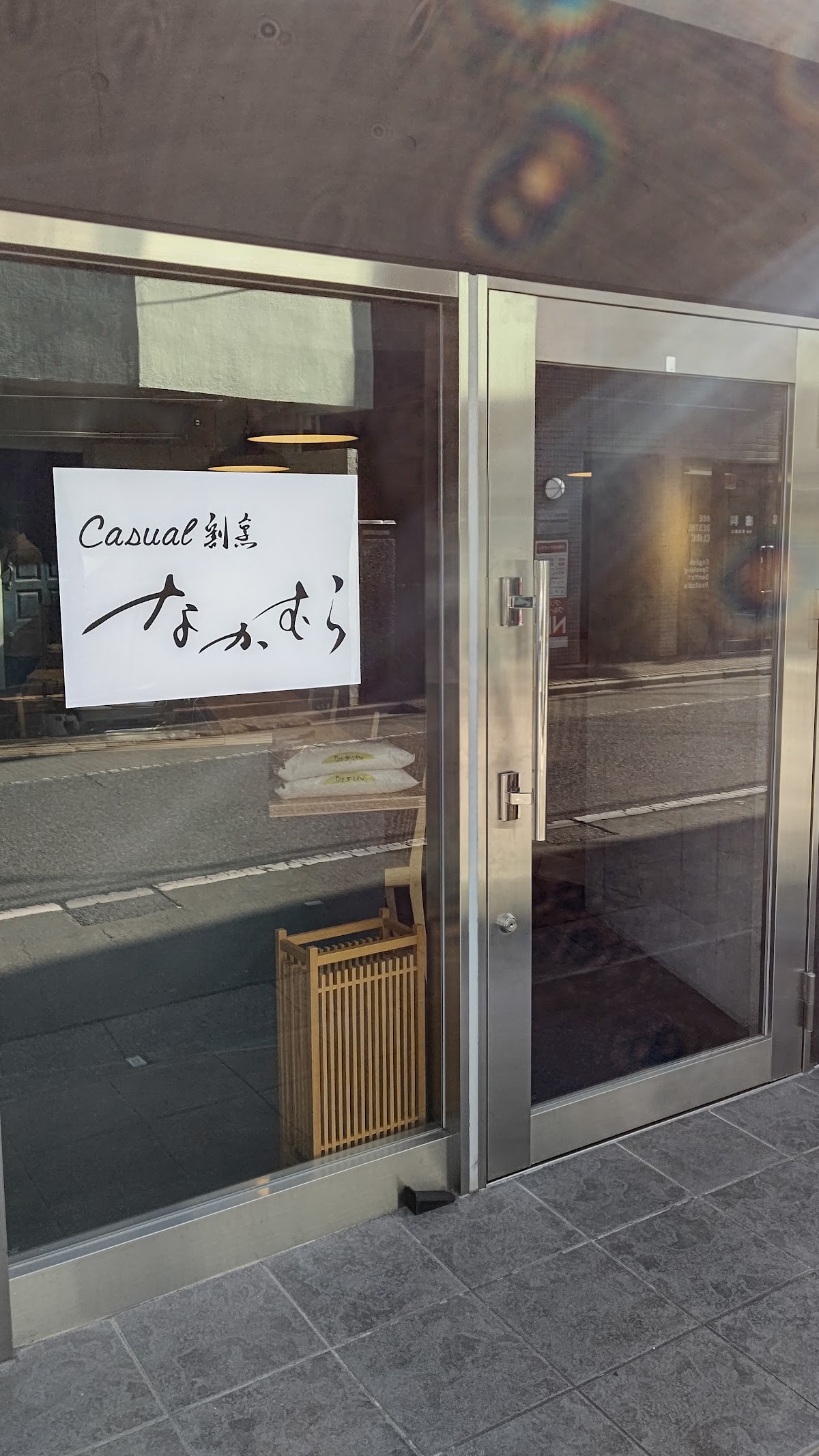 和食　なかむら