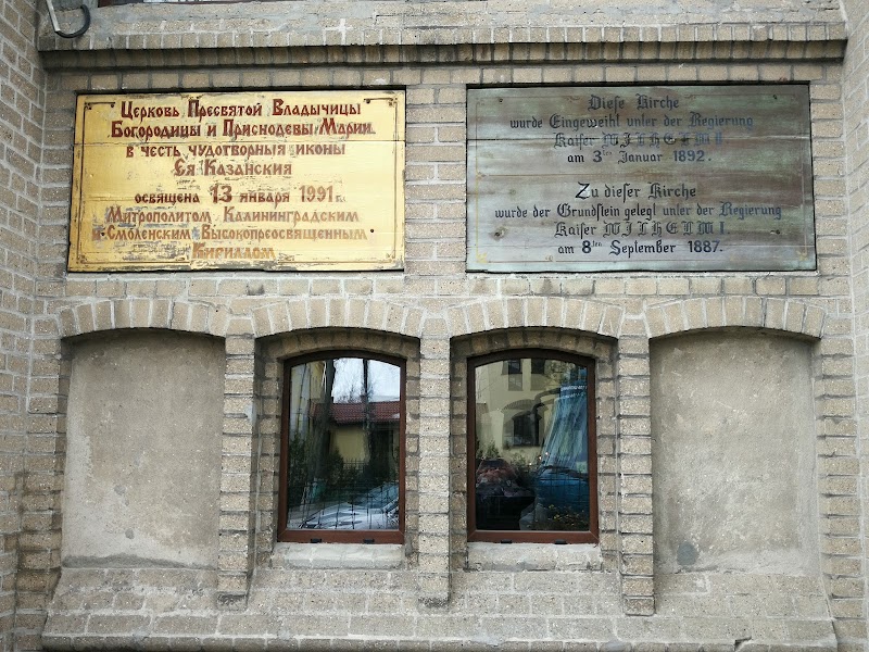Кирха Пальмникена (Храм Казанской иконы Божией Матери) — фото 4