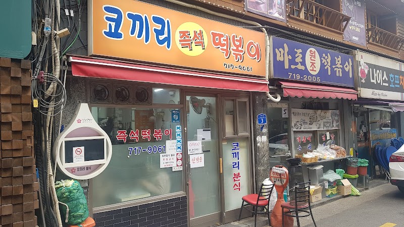 Mapo Original Tteokbokki photo 1