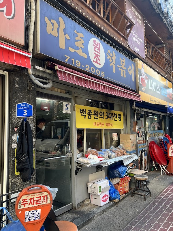 Mapo Original Tteokbokki photo 4