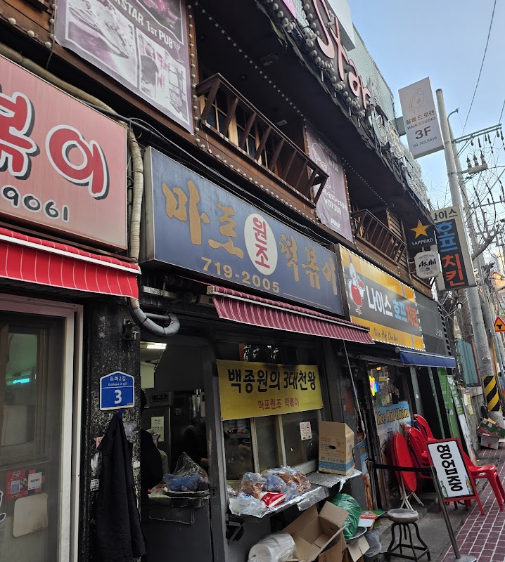 Mapo Original Tteokbokki photo 5