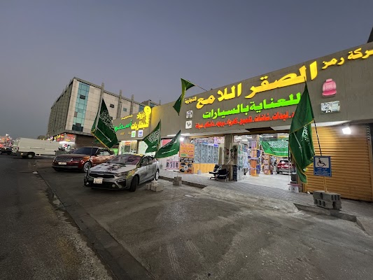 شركة قمة المميز للعناية بالسيارات / تلميع / كهرباء / تنجيد / شاشات سيارات / تضليل/ حماية PPF