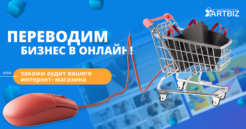 ARTBIZ - Розробка інтернет-магазинів під ключ і маркетинг