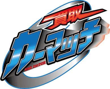 ㈱カーマッチ - 画像3