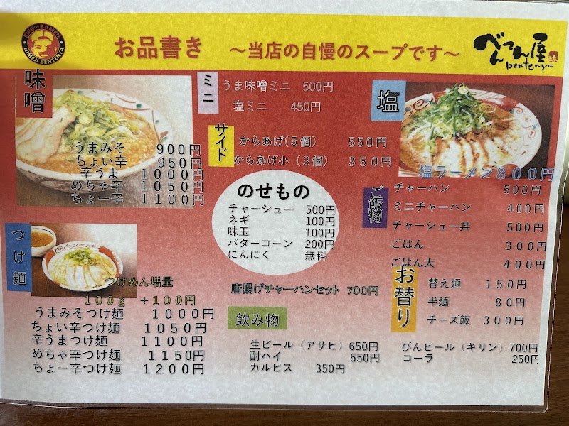 べんてん屋 花田店 写真4