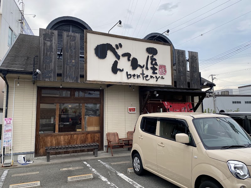 べんてん屋 花田店