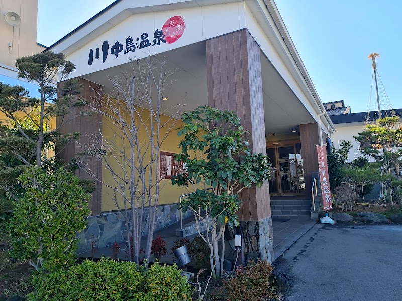 川中島温泉テルメドーム 2