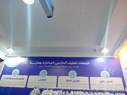 مغسلة فجر تبوك ١