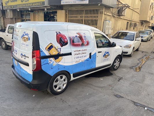 شركة غسيل سيارات متنقلة بالبخار بالرياض الاول الذهبي تلميع السيارات عند باب البيت