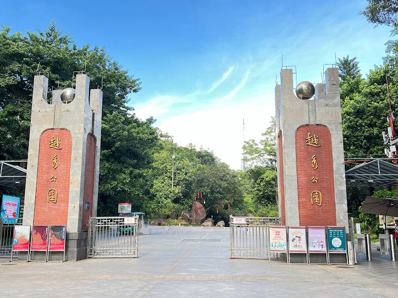 Yuexiu Park photo 3