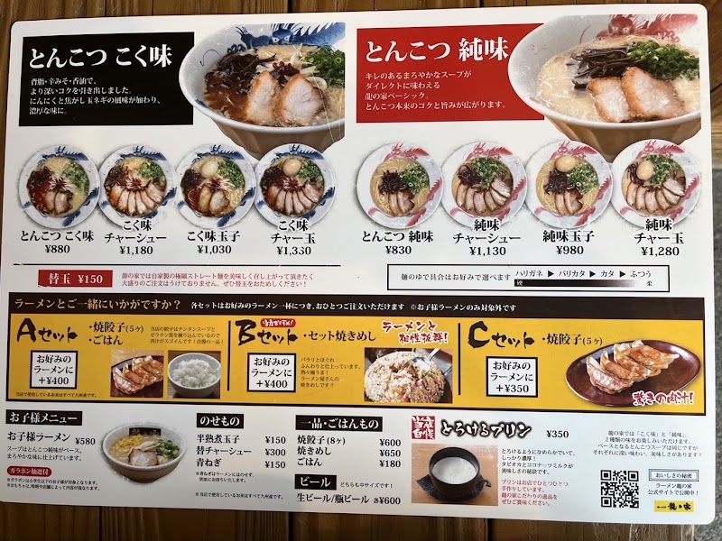 ラーメン龍の家 春日店 写真3